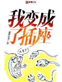 我变成了_____