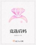 后妈好当吗?女孩