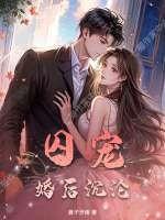 和女神们的荒岛生涯 生命之人