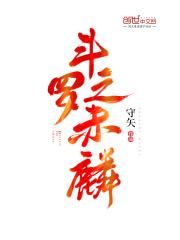 斗罗之赤瞳斗罗起点中文网