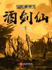 国运开局扮演酒剑仙