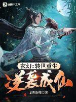 玄幻强者转世重生为婴儿
