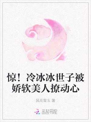 主角叫冷冰寒的