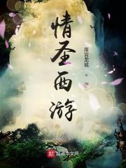 情圣原版什么名字