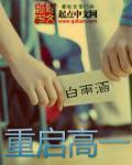 重庆高洪波