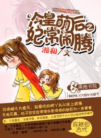 冷皇后常念念
