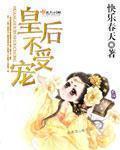 皇后不争宠txt