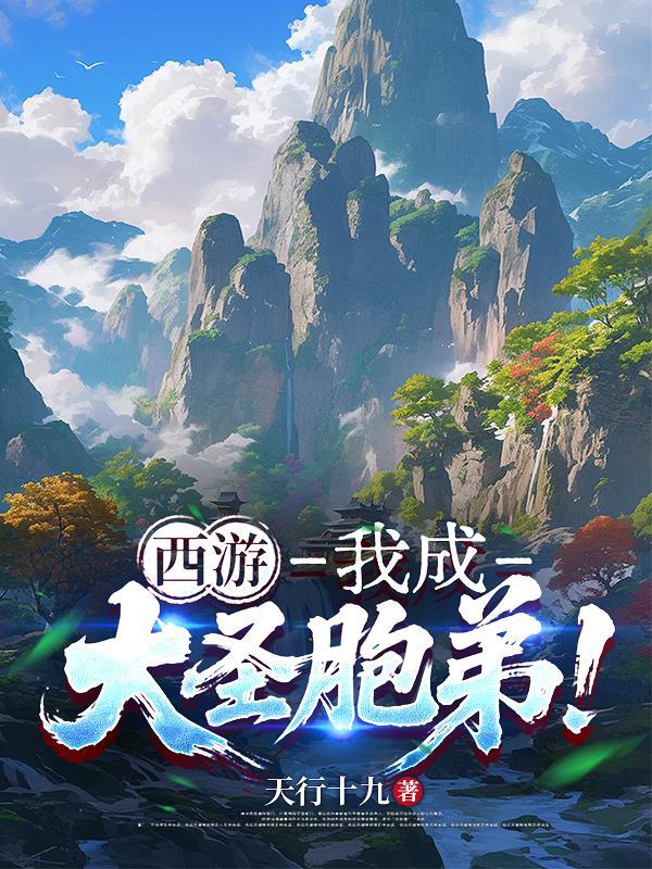 从斩妖司开始召唤玩家 苹果咖啡味