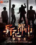 异化 游戏