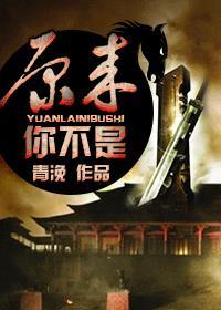 原来你不是木讷的树 只是不为我哗然是什么意思