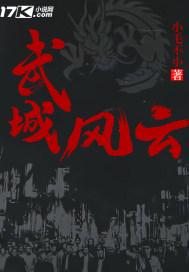 武城风景名胜