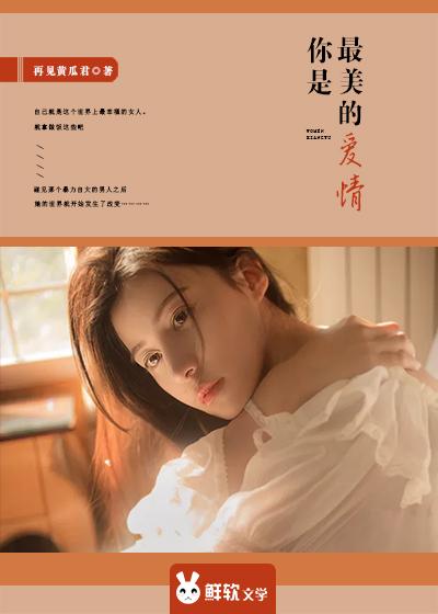 你是我最美的爱电视剧