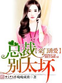 豪门霸爱