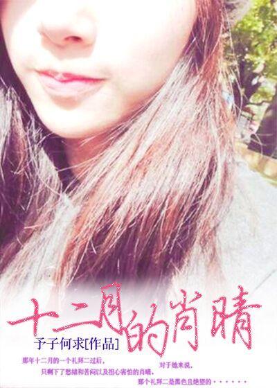 十二月情调