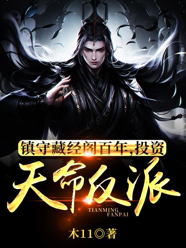 玄幻投资反馈我成反派护道者完结