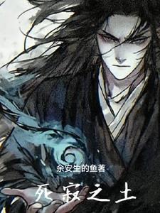 死寂官方解释