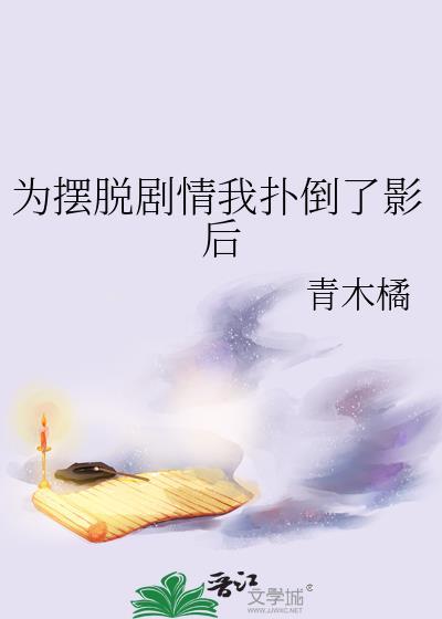 校花和我表白