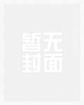 暗黑者四部曲全文免费阅读