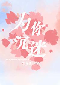 为你沉迷txt安亦炎百度