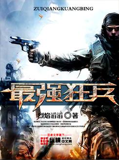 最强狂兵番外篇