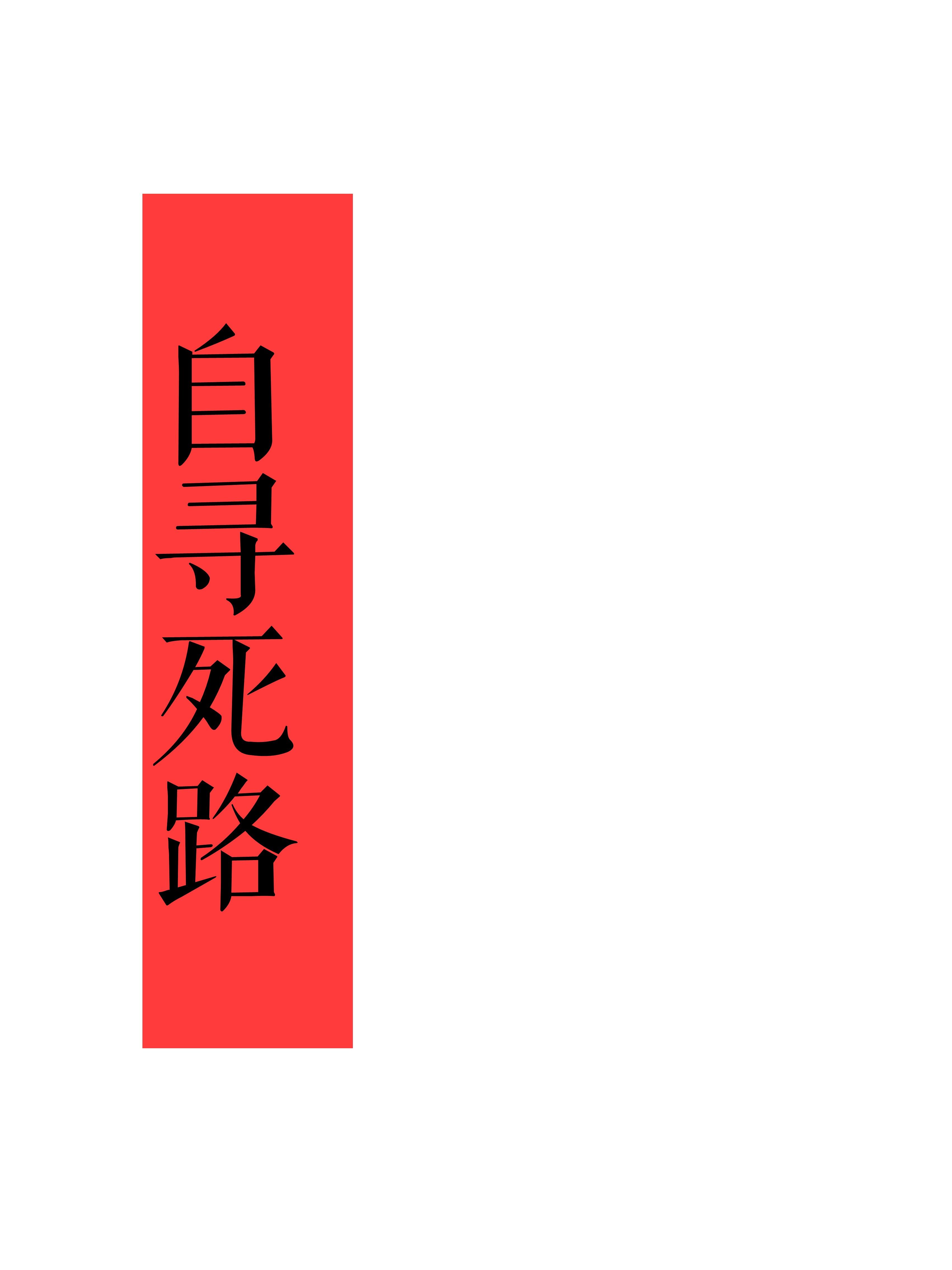 伪装名媛讲了什么