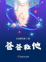 爸爸救救妈妈吧她快要死了