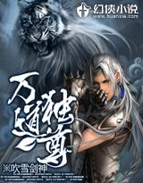 万道独尊动画免费播放