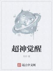 超神觉醒怎么提高战斗力