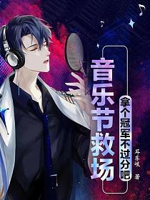 拿个冠军不过分吧视频