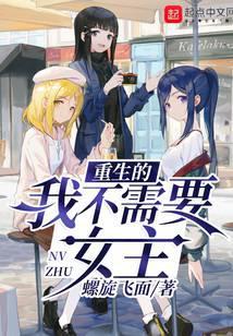 重生的我不需要女主TXT