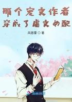 那个宠文作者穿成了虐文女配的