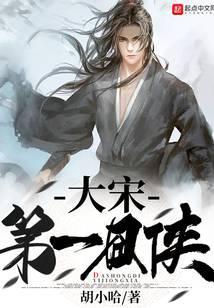 大宋第一卧底最新章节