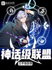 神话大联盟app