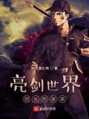 亮剑三团长谁最高水平