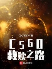 救赎之路先打哪个