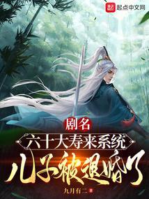 六十大寿子女必须回家