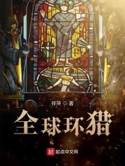 全球环保
