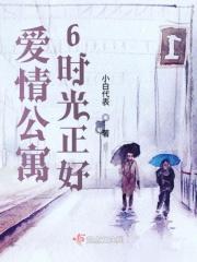爱情公寓6伟大的脑洞