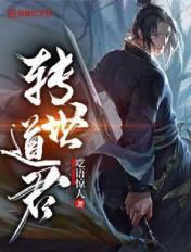 道家 转世
