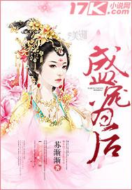 盛宠为妃