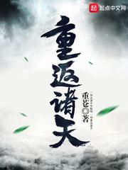 诸天重生